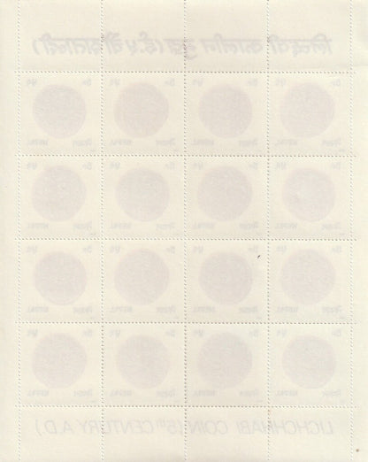 5 Paise Lichchhari Coin (5th Century A.D ) Nepal Postage Mint 16 Stamps Sheet