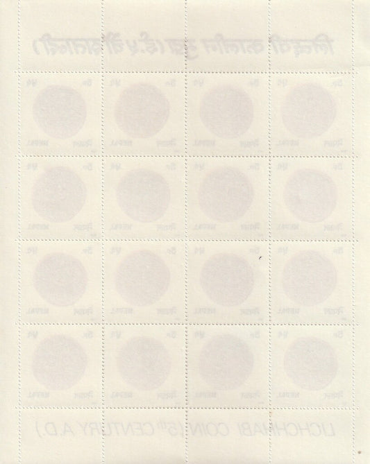 5 Paise Lichchhari Coin (5th Century A.D ) Nepal Postage Mint 16 Stamps Sheet